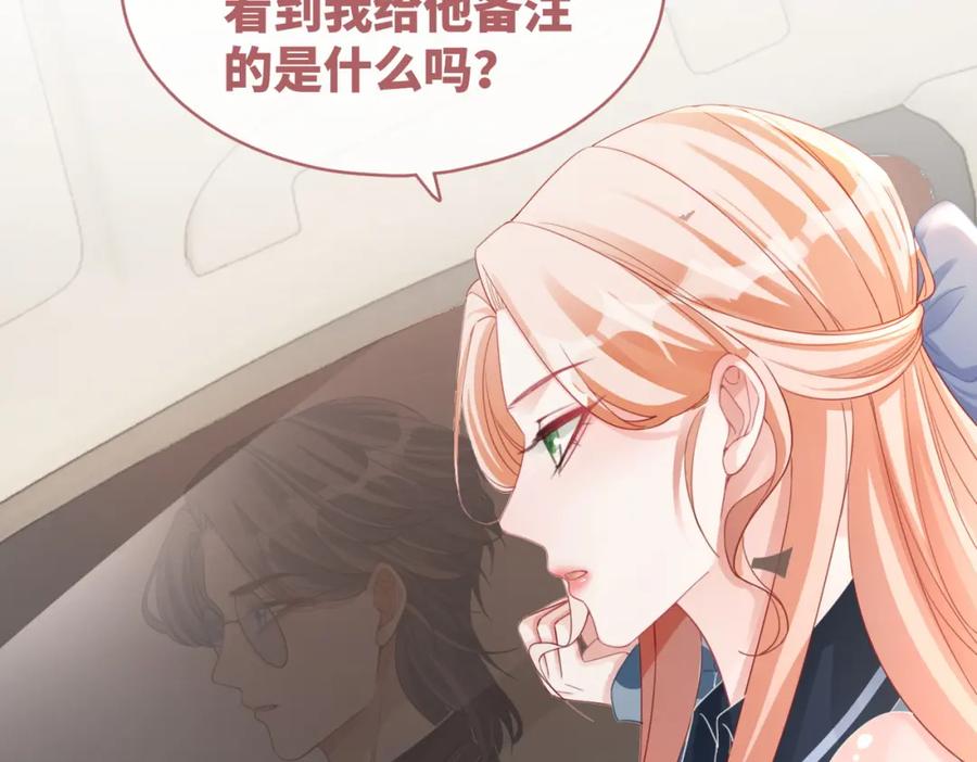 《快穿女配冷静点》第88话 强强互撩 第70页