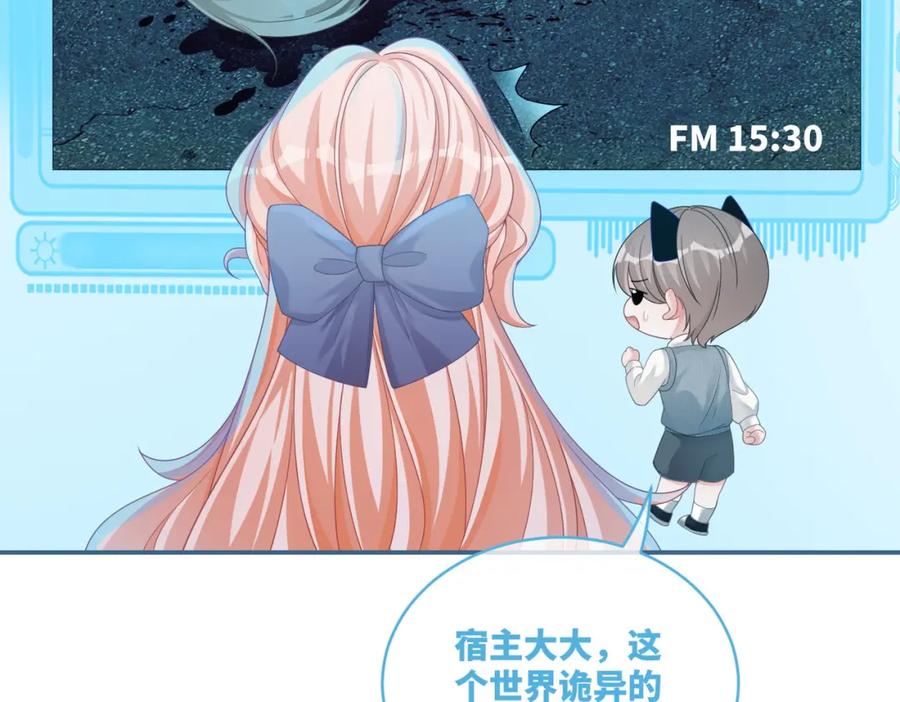 《快穿女配冷静点》第88话 强强互撩 第33页