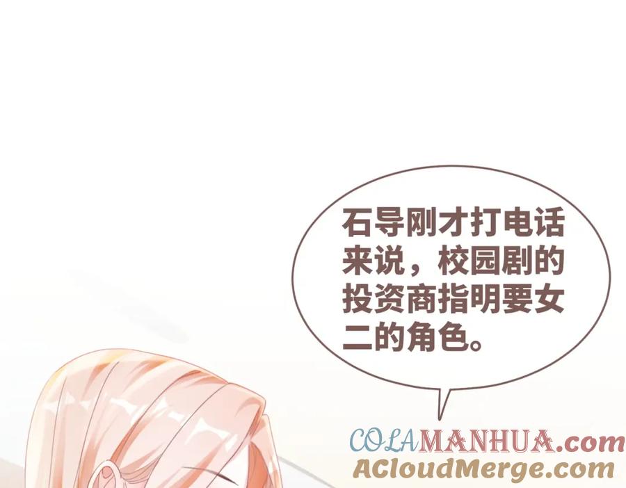 《快穿女配冷静点》第88话 强强互撩 第4页