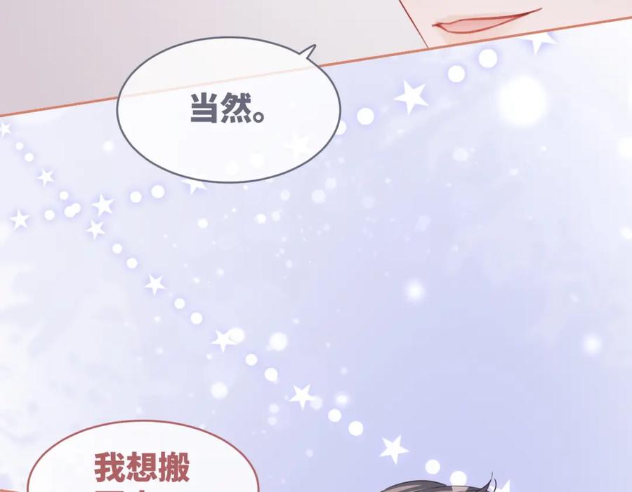 《快穿女配冷静点》第88话 强强互撩 第95页