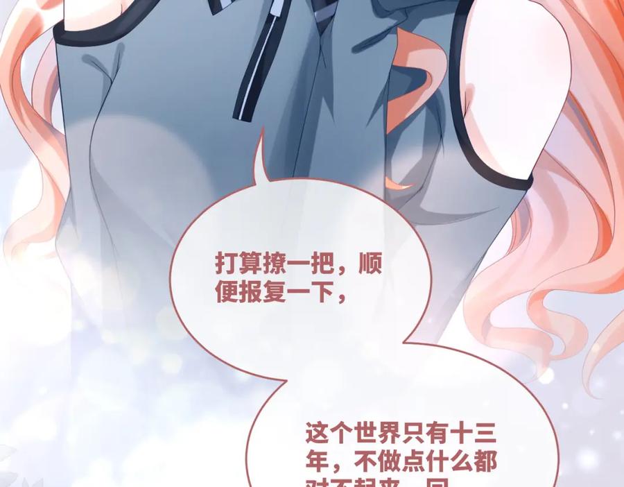 《快穿女配冷静点》第88话 强强互撩 第79页