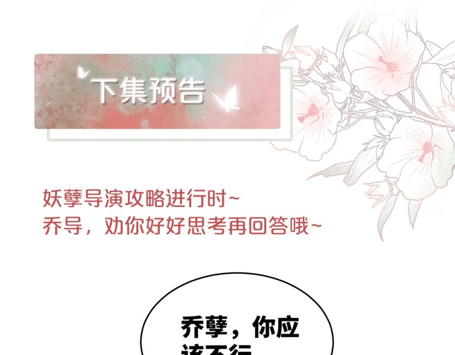 《快穿女配冷静点》第88话 强强互撩 第109页