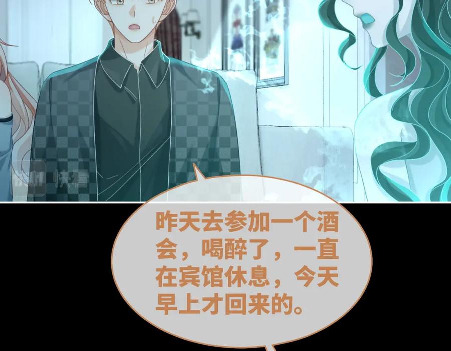 《快穿女配冷静点》第89话 另有隐情 第94页