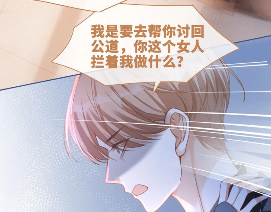 《快穿女配冷静点》第89话 另有隐情 第47页