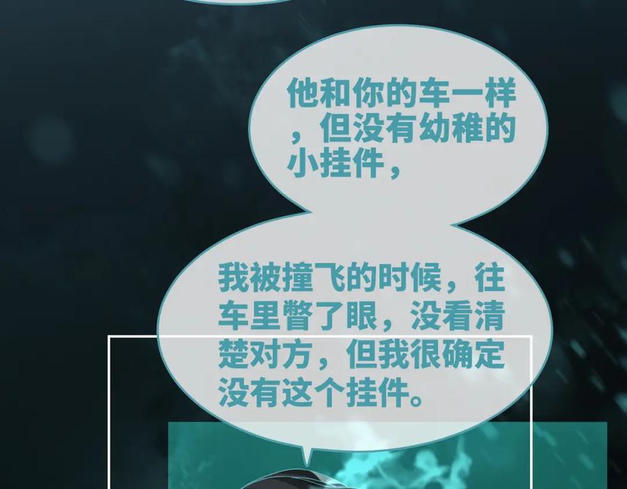 《快穿女配冷静点》第89话 另有隐情 第100页