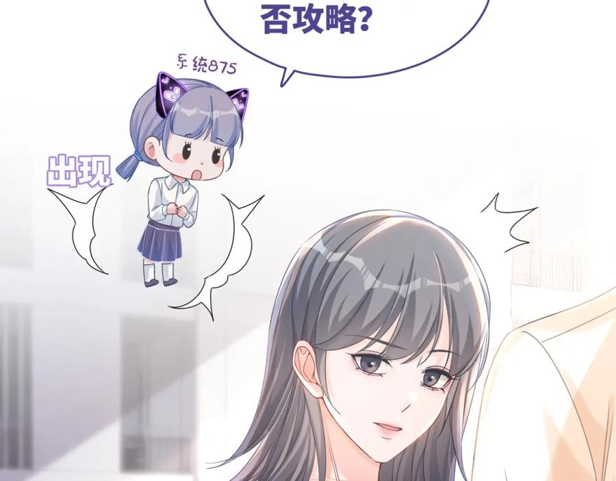 《快穿女配冷静点》第89话 另有隐情 第115页