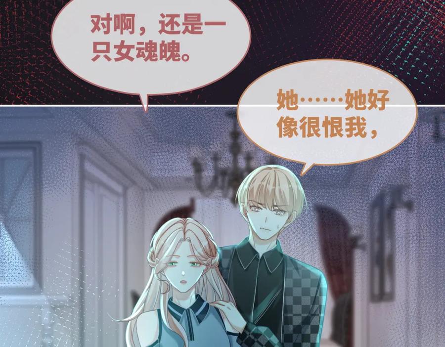 《快穿女配冷静点》第89话 另有隐情 第80页
