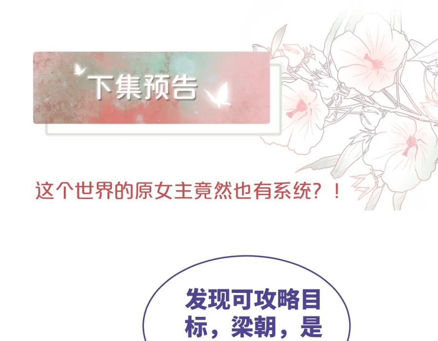 《快穿女配冷静点》第89话 另有隐情 第114页