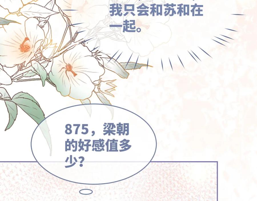 《快穿女配冷静点》第89话 另有隐情 第120页