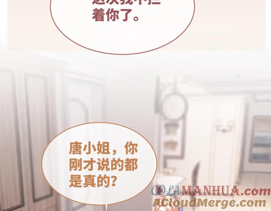 《快穿女配冷静点》第89话 另有隐情 第69页