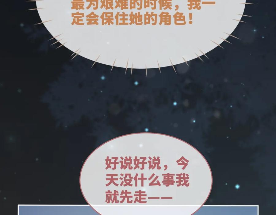 《快穿女配冷静点》第89话 另有隐情 第108页
