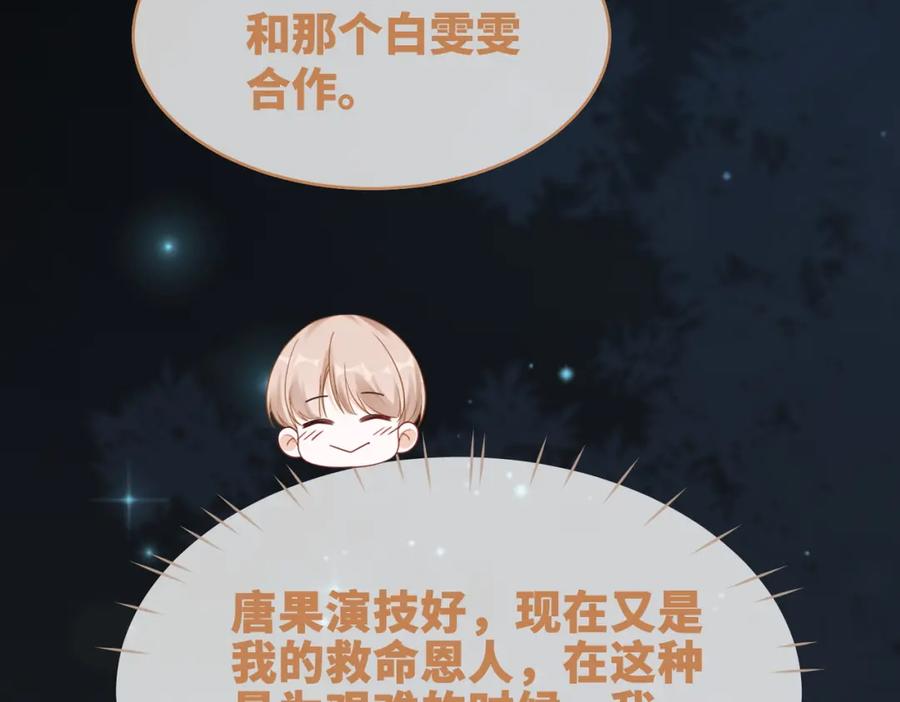 《快穿女配冷静点》第89话 另有隐情 第107页