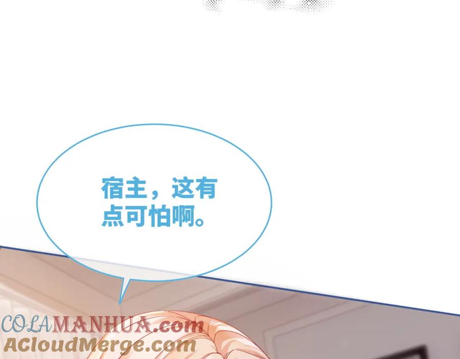 《快穿女配冷静点》第89话 另有隐情 第49页