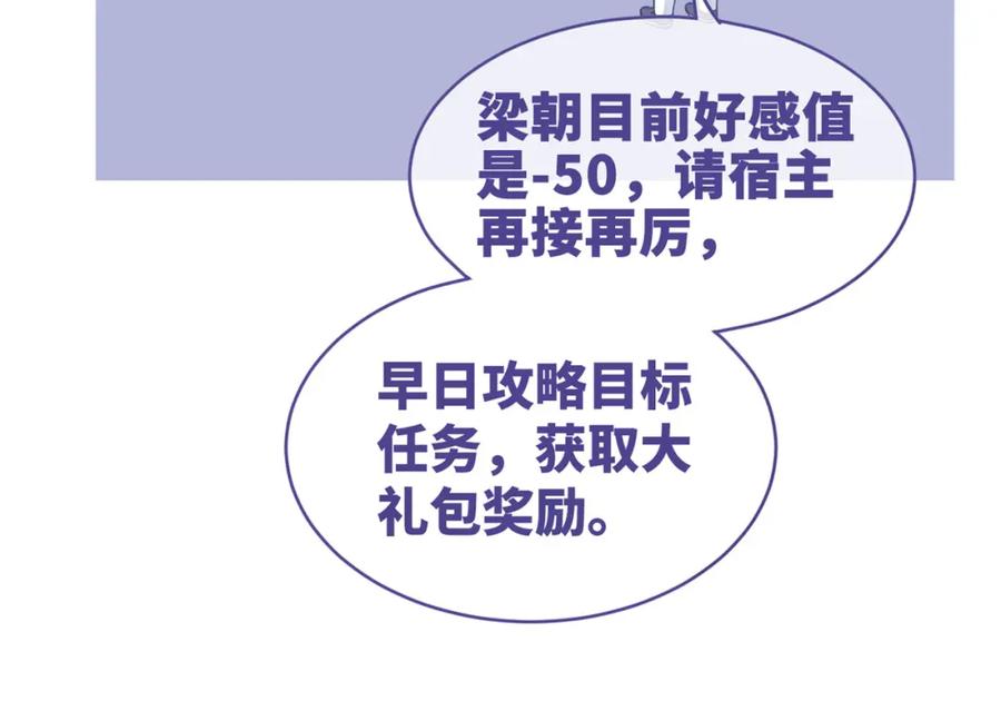 《快穿女配冷静点》第89话 另有隐情 第122页