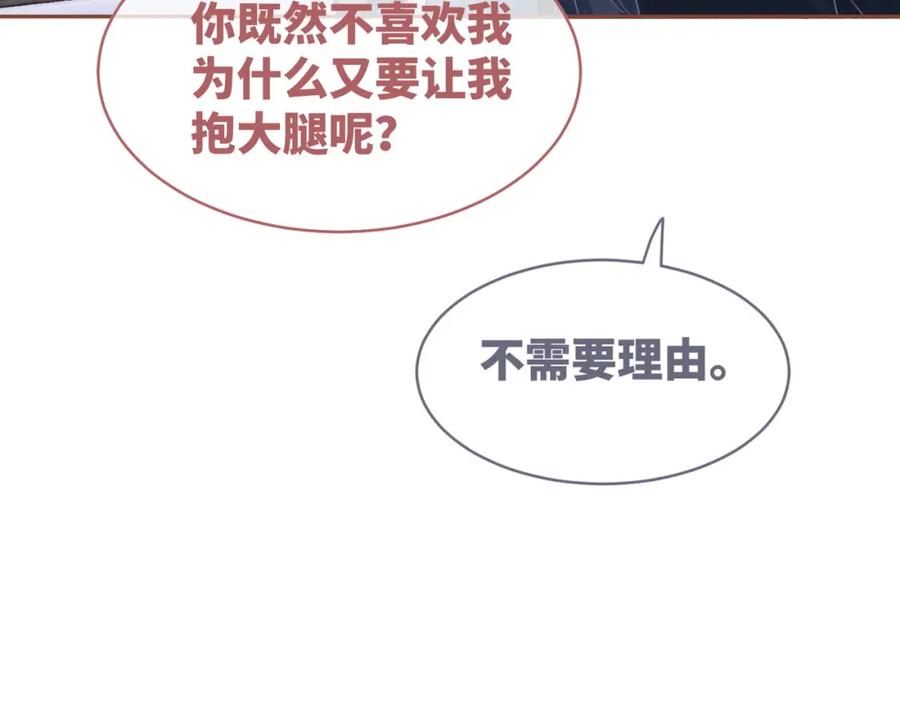 《快穿女配冷静点》第89话 另有隐情 第7页