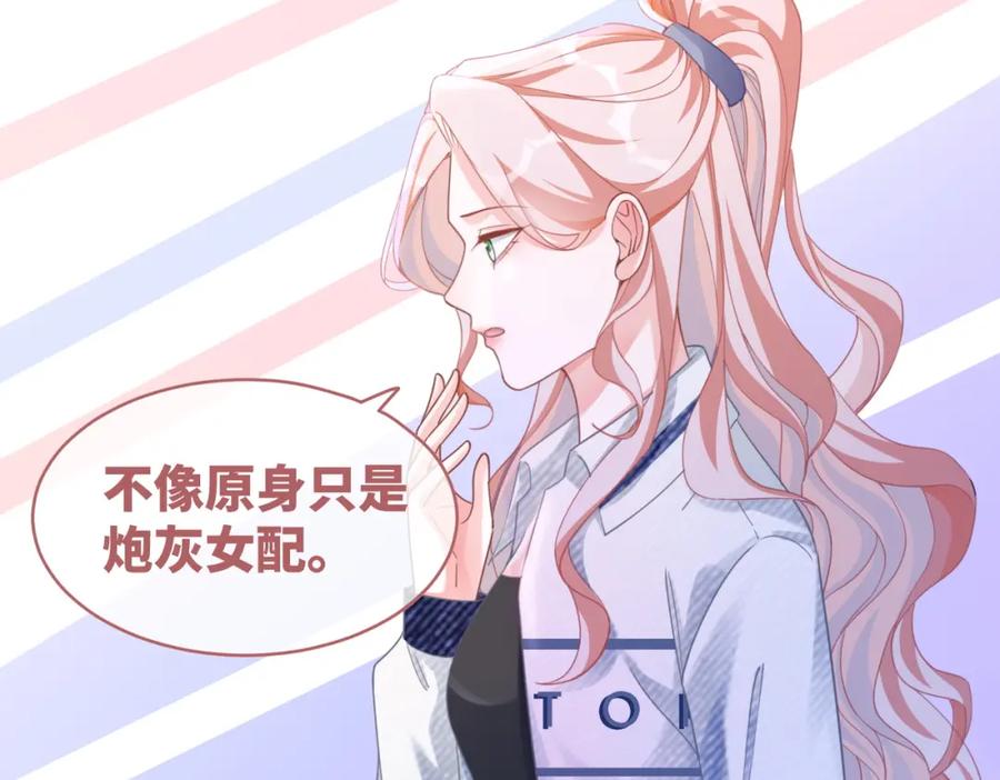 《快穿女配冷静点》第90话 舆论战 第58页