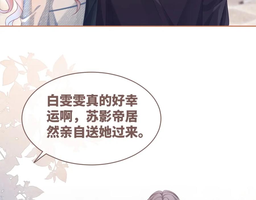 《快穿女配冷静点》第90话 舆论战 第32页