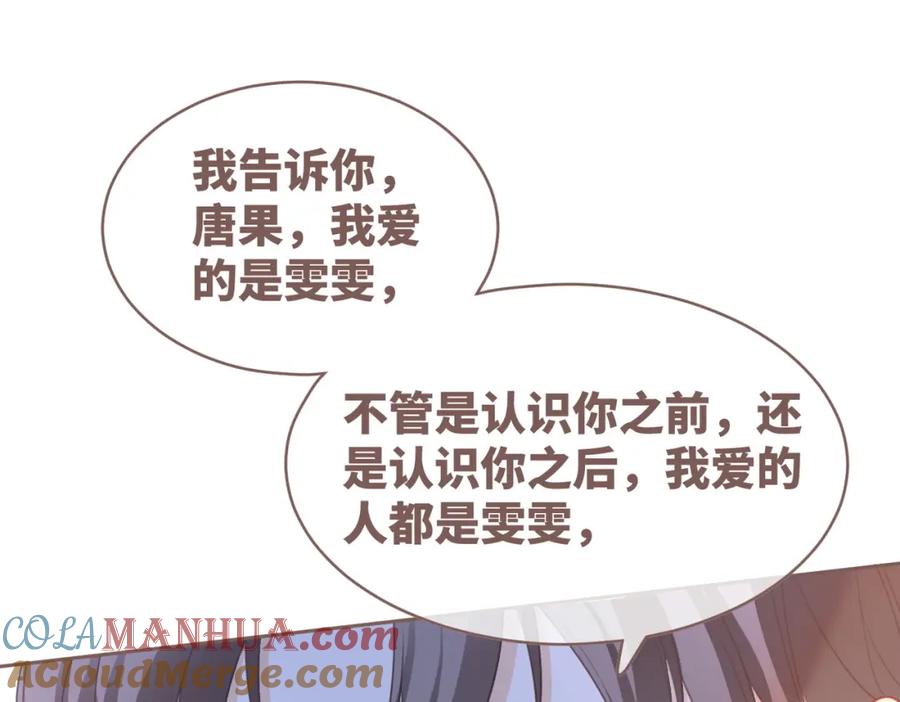 《快穿女配冷静点》第90话 舆论战 第77页