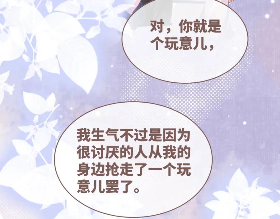 《快穿女配冷静点》第90话 舆论战 第80页