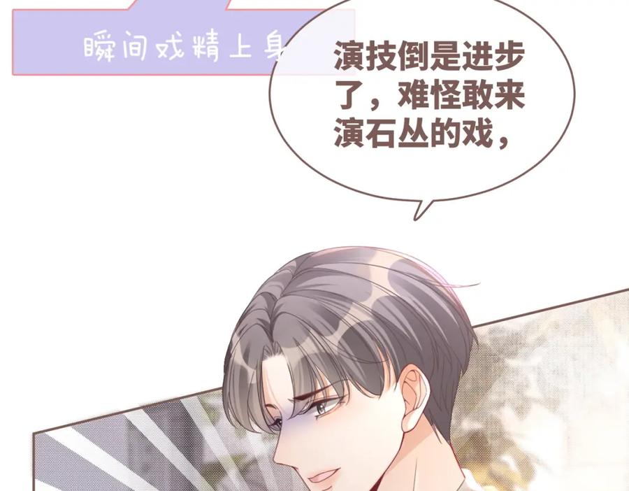 《快穿女配冷静点》第90话 舆论战 第68页