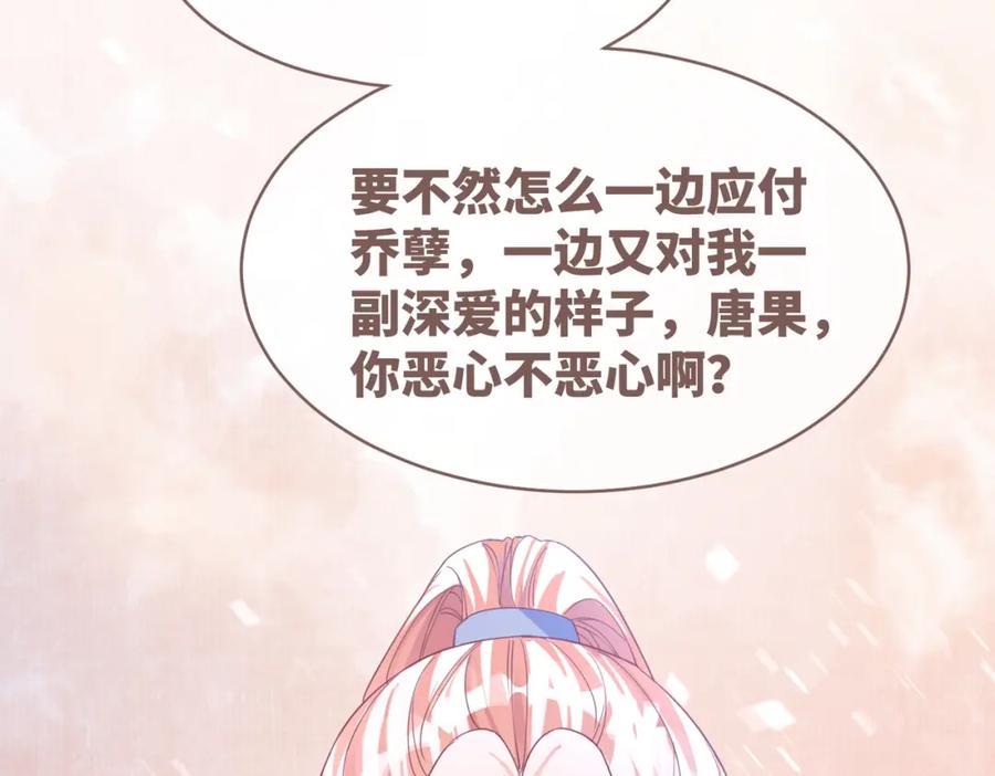 《快穿女配冷静点》第90话 舆论战 第70页