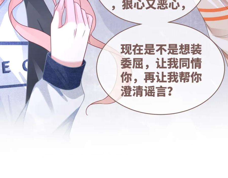 《快穿女配冷静点》第90话 舆论战 第75页