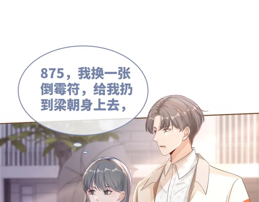 《快穿女配冷静点》第90话 舆论战 第86页