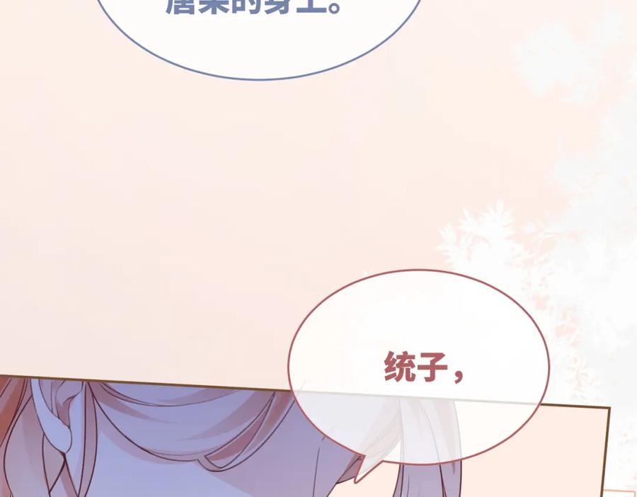 《快穿女配冷静点》第90话 舆论战 第88页