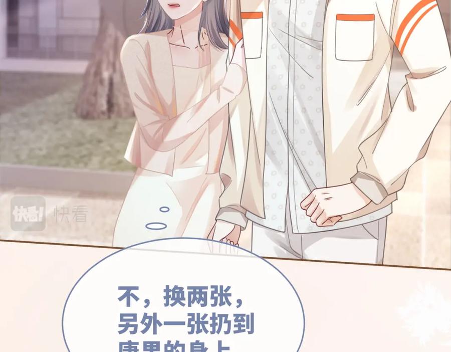 《快穿女配冷静点》第90话 舆论战 第87页
