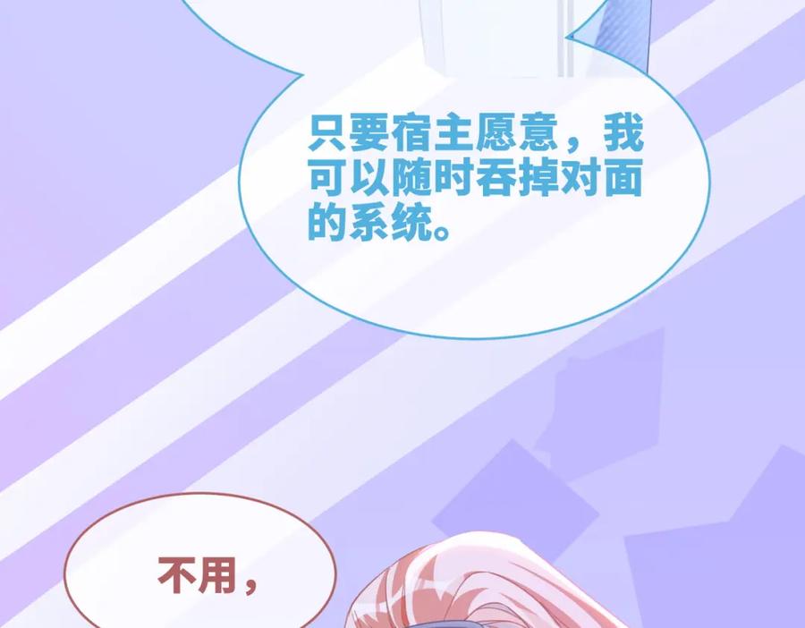 《快穿女配冷静点》第90话 舆论战 第60页