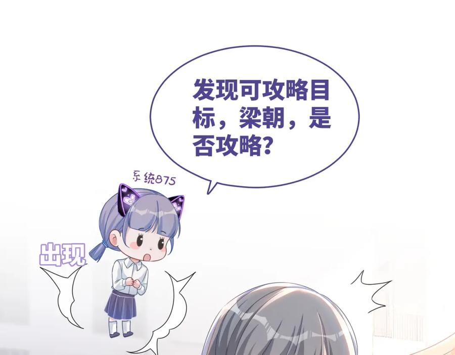 《快穿女配冷静点》第90话 舆论战 第38页