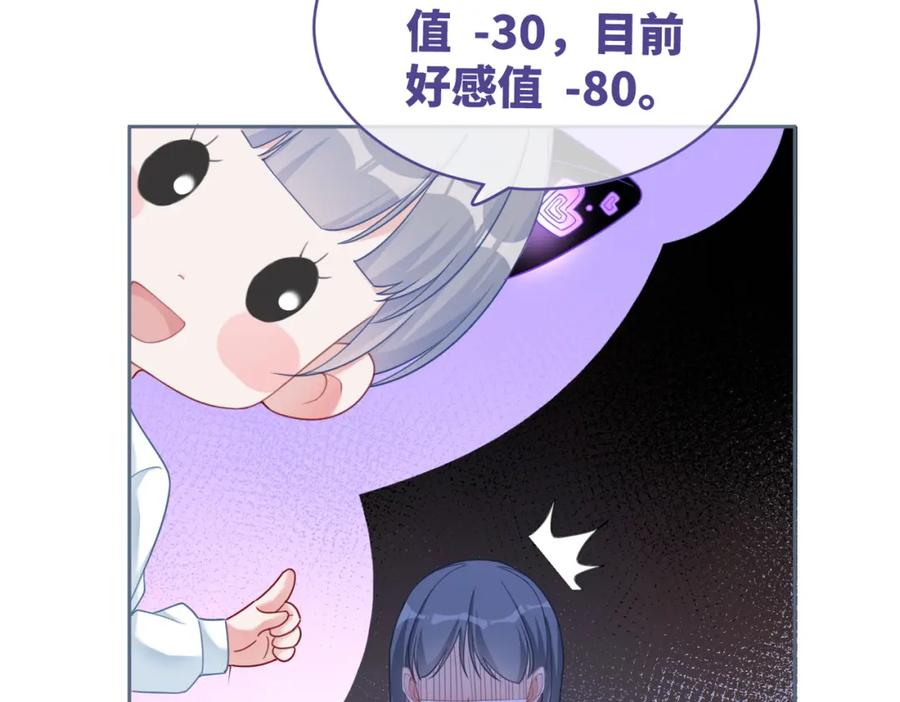 《快穿女配冷静点》第90话 舆论战 第54页