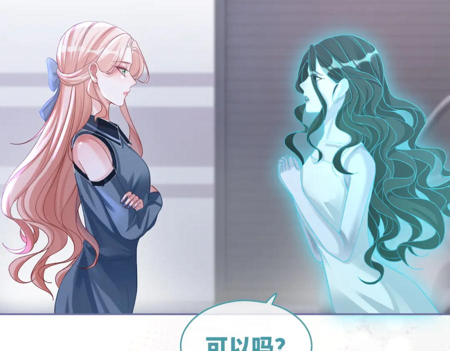 《快穿女配冷静点》第90话 舆论战 第10页