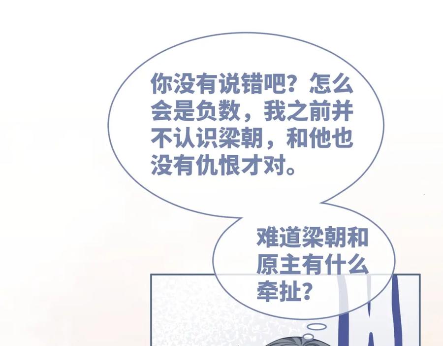 《快穿女配冷静点》第90话 舆论战 第47页