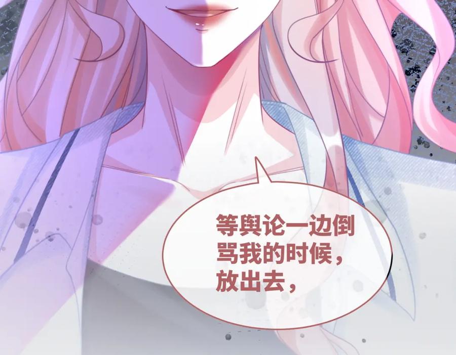《快穿女配冷静点》第90话 舆论战 第104页