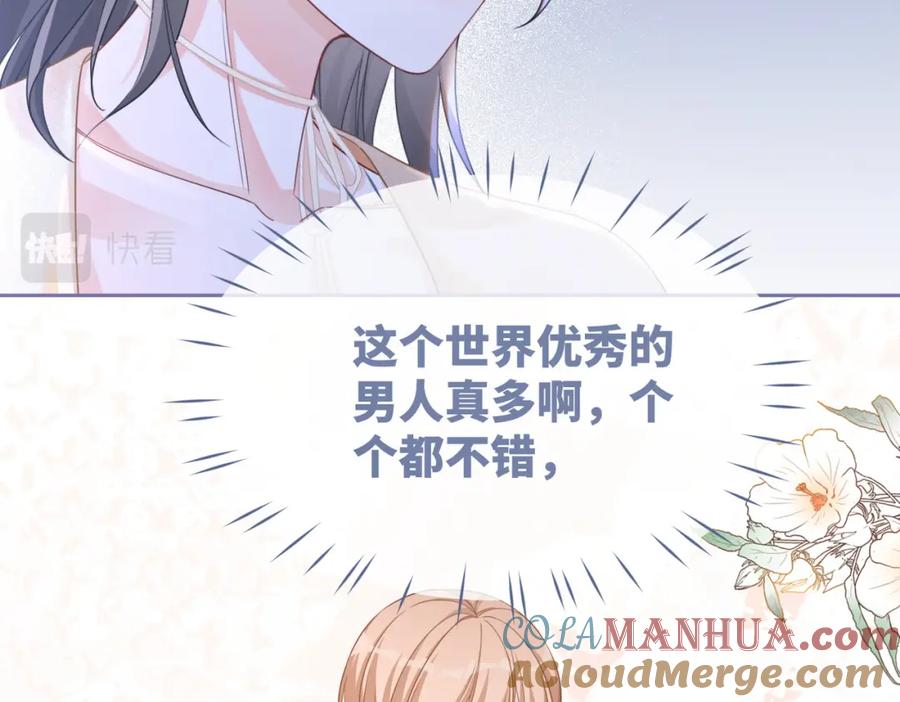 《快穿女配冷静点》第90话 舆论战 第41页