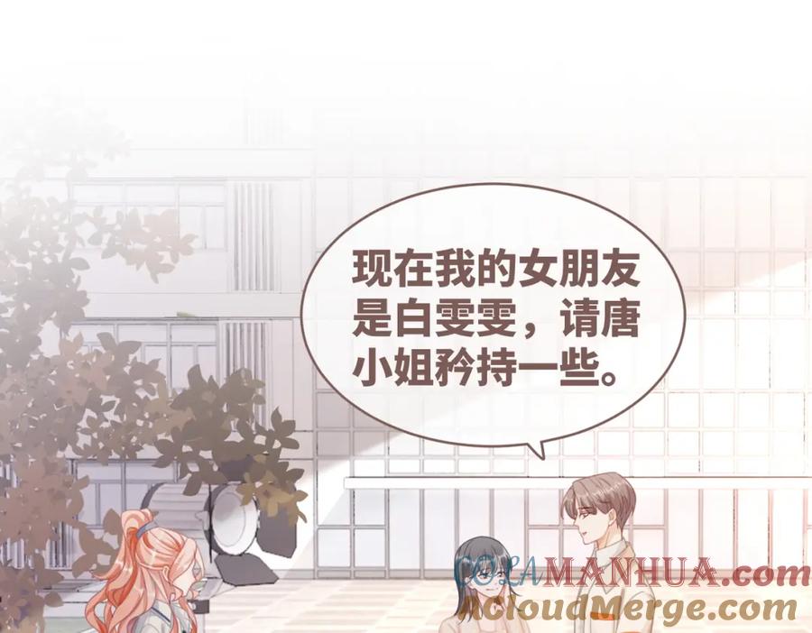 《快穿女配冷静点》第90话 舆论战 第97页