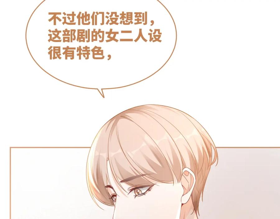 《快穿女配冷静点》第90话 舆论战 第20页