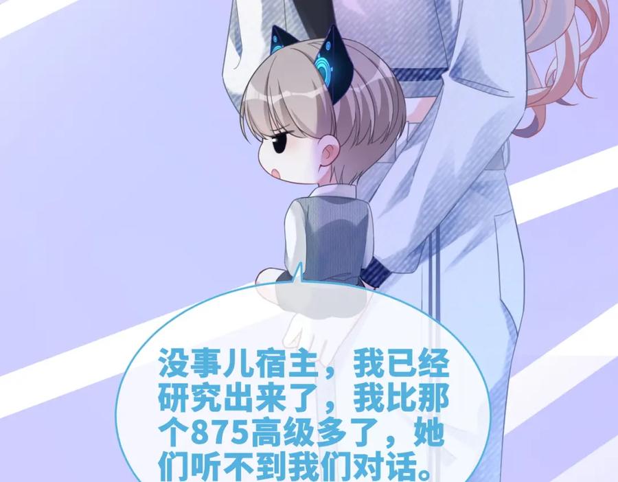 《快穿女配冷静点》第90话 舆论战 第59页