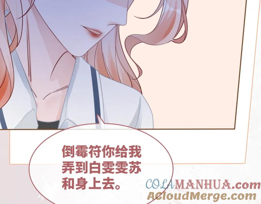 《快穿女配冷静点》第90话 舆论战 第89页