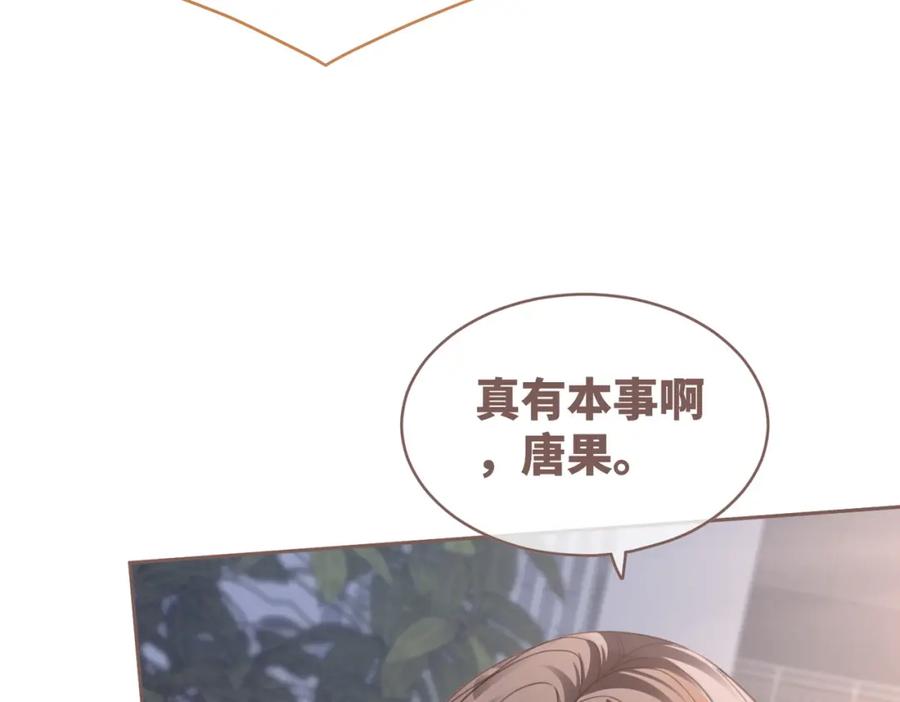 《快穿女配冷静点》第90话 舆论战 第83页