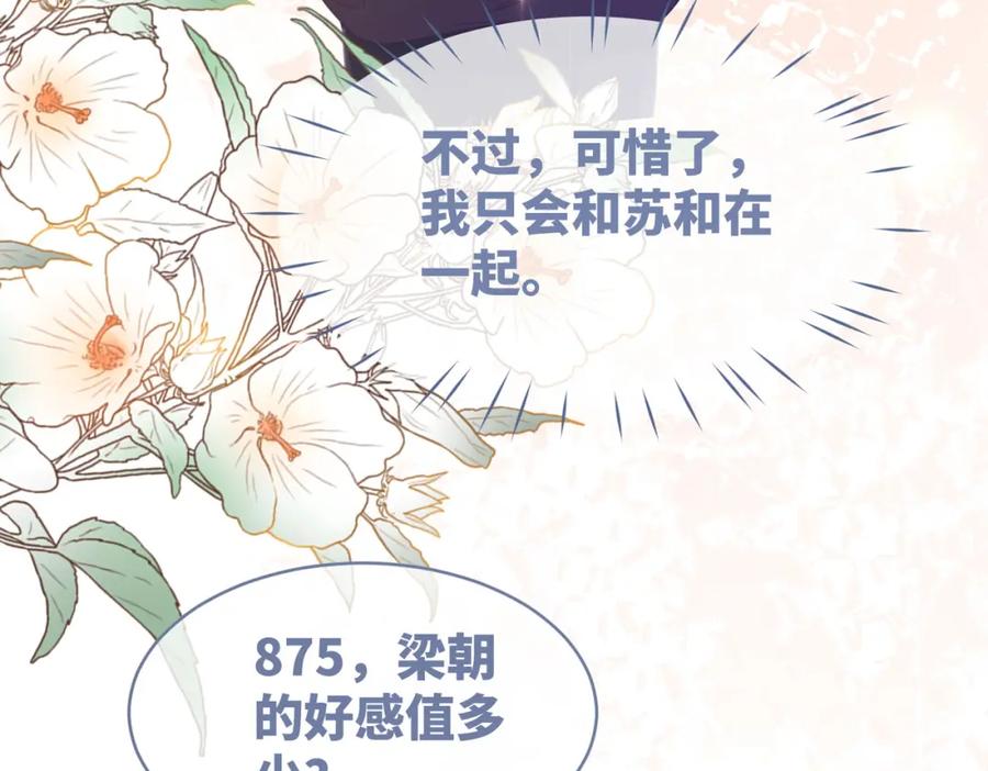 《快穿女配冷静点》第90话 舆论战 第43页