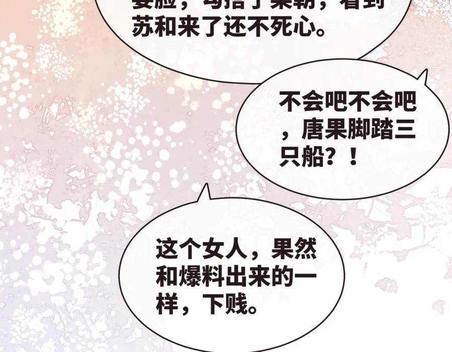 《快穿女配冷静点》第90话 舆论战 第100页