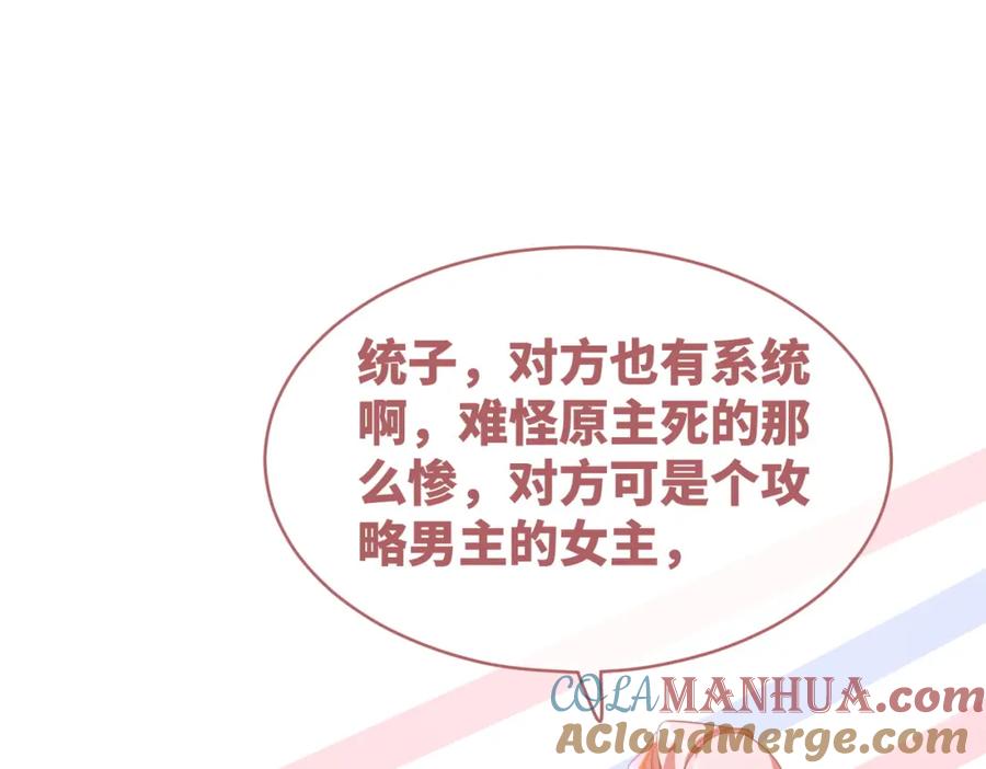 《快穿女配冷静点》第90话 舆论战 第57页