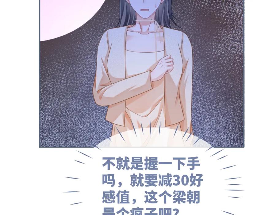 《快穿女配冷静点》第90话 舆论战 第55页