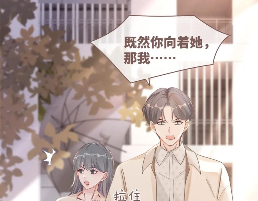 《快穿女配冷静点》第90话 舆论战 第91页