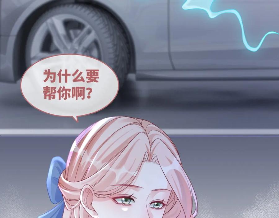 《快穿女配冷静点》第90话 舆论战 第7页
