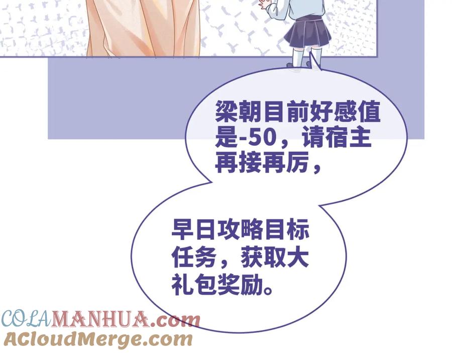 《快穿女配冷静点》第90话 舆论战 第45页