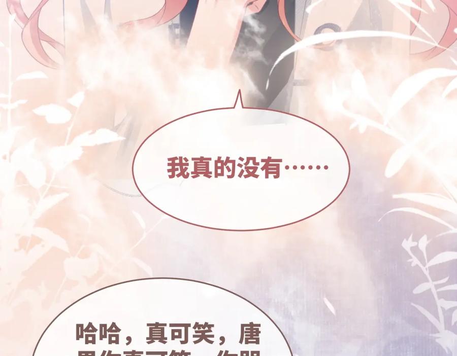 《快穿女配冷静点》第90话 舆论战 第72页