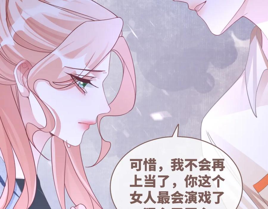 《快穿女配冷静点》第90话 舆论战 第74页